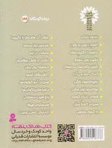 فردی فرفره جلد دوازدهم جلوی آن هامستر را بگیرید